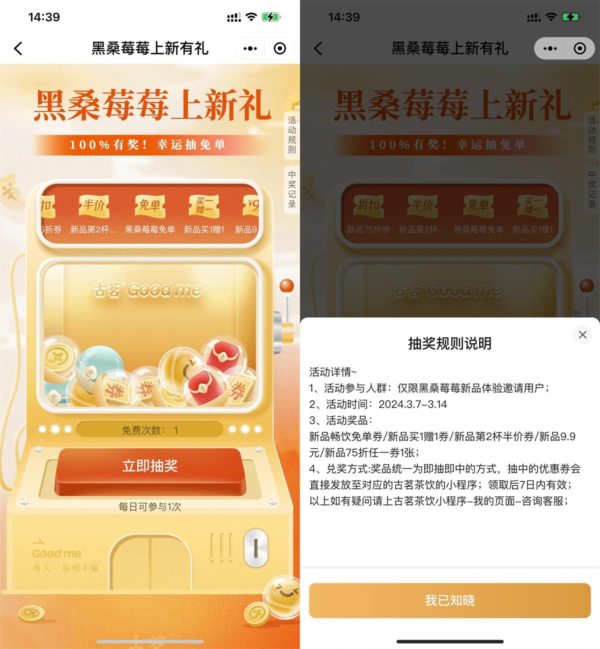 古茗上新有礼抽免单或买一送一-狂神云浏览专注活动，软件，教程分享！总之就是网络那些事。