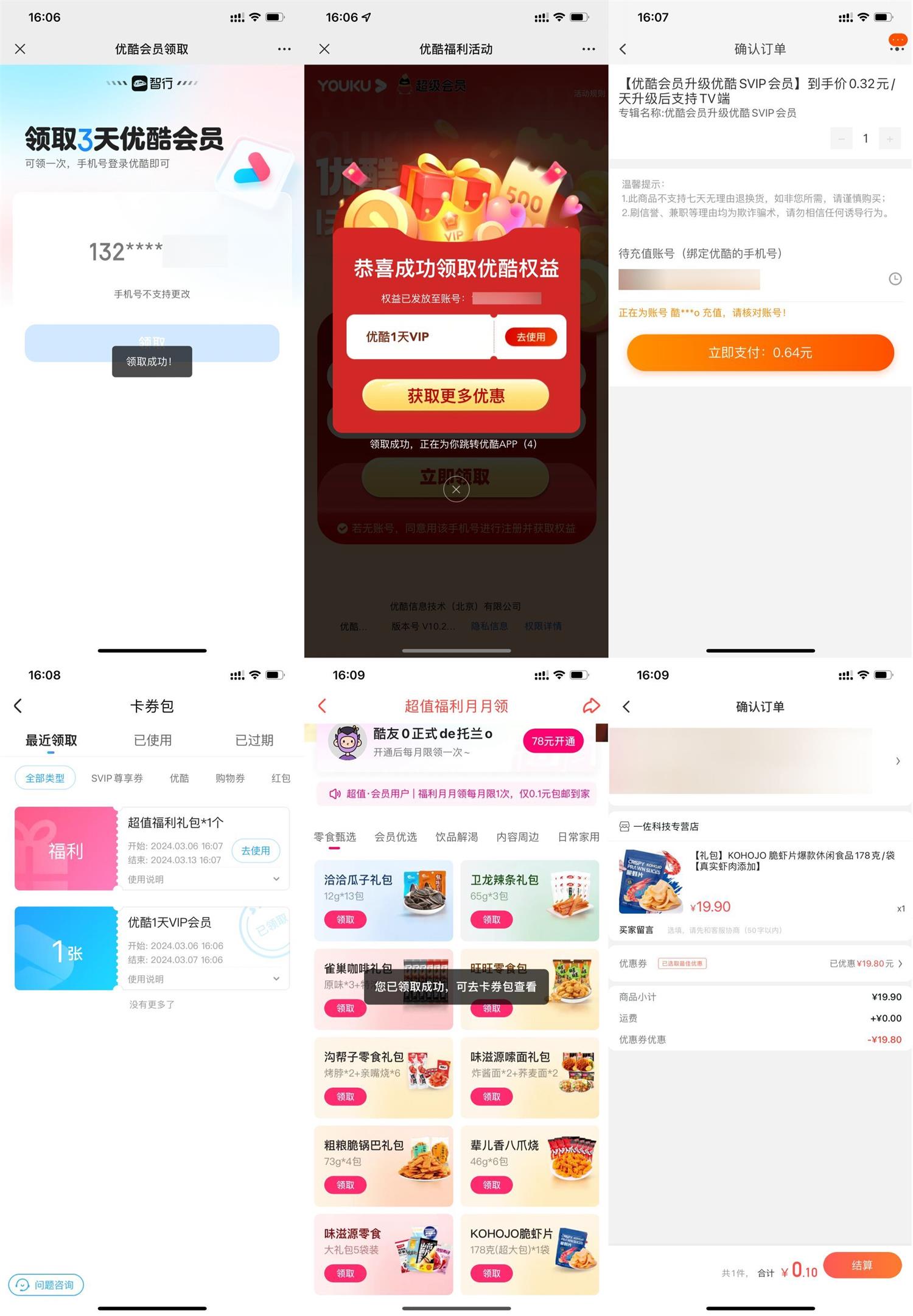 优酷领会员0.74亓撸实物包邮-狂神云浏览专注活动，软件，教程分享！总之就是网络那些事。