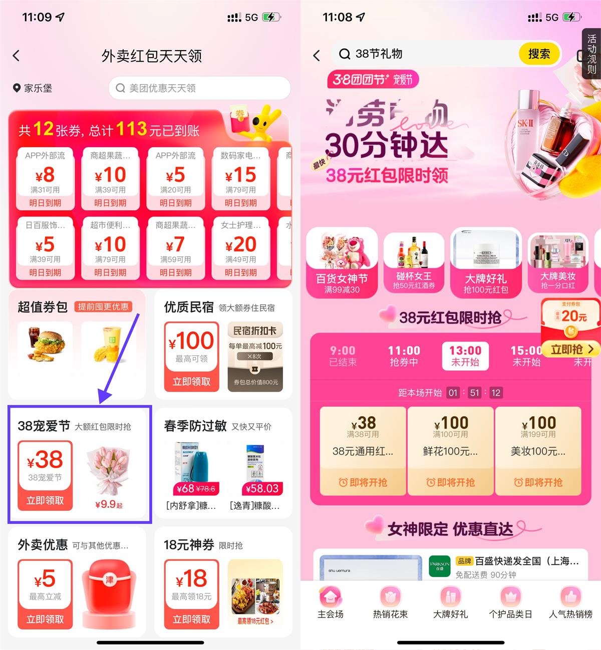 美团38节准点抢100元鲜花券-狂神云浏览专注活动，软件，教程分享！总之就是网络那些事。