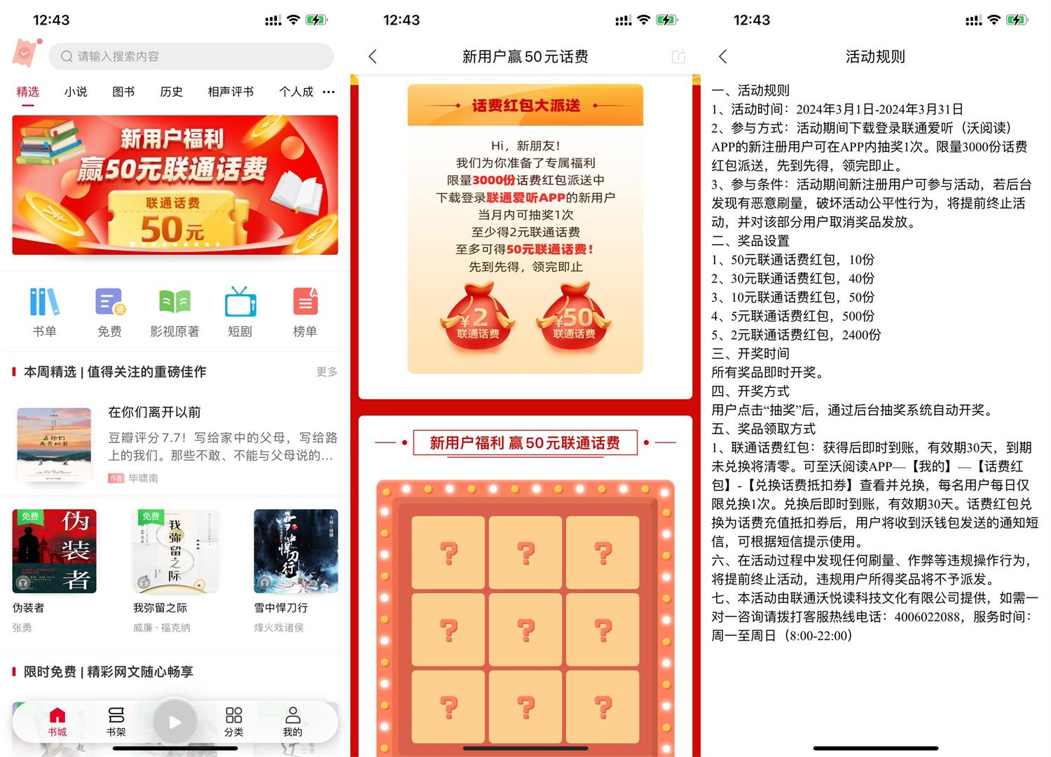 联通爱听新用户抽2~50元话费-狂神云浏览专注活动，软件，教程分享！总之就是网络那些事。