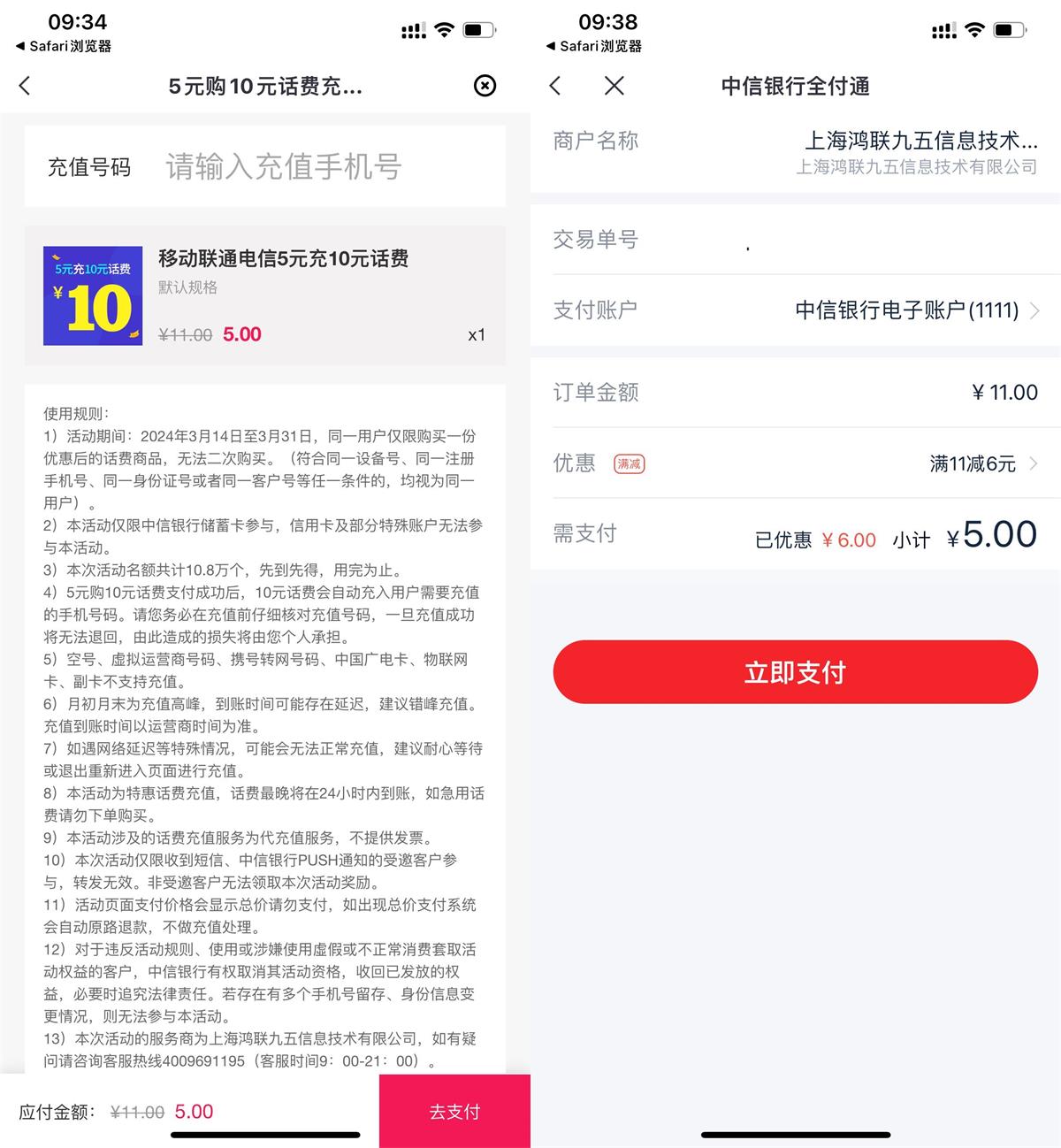 中信全付通5充10元三网话费-狂神云浏览专注活动，软件，教程分享！总之就是网络那些事。