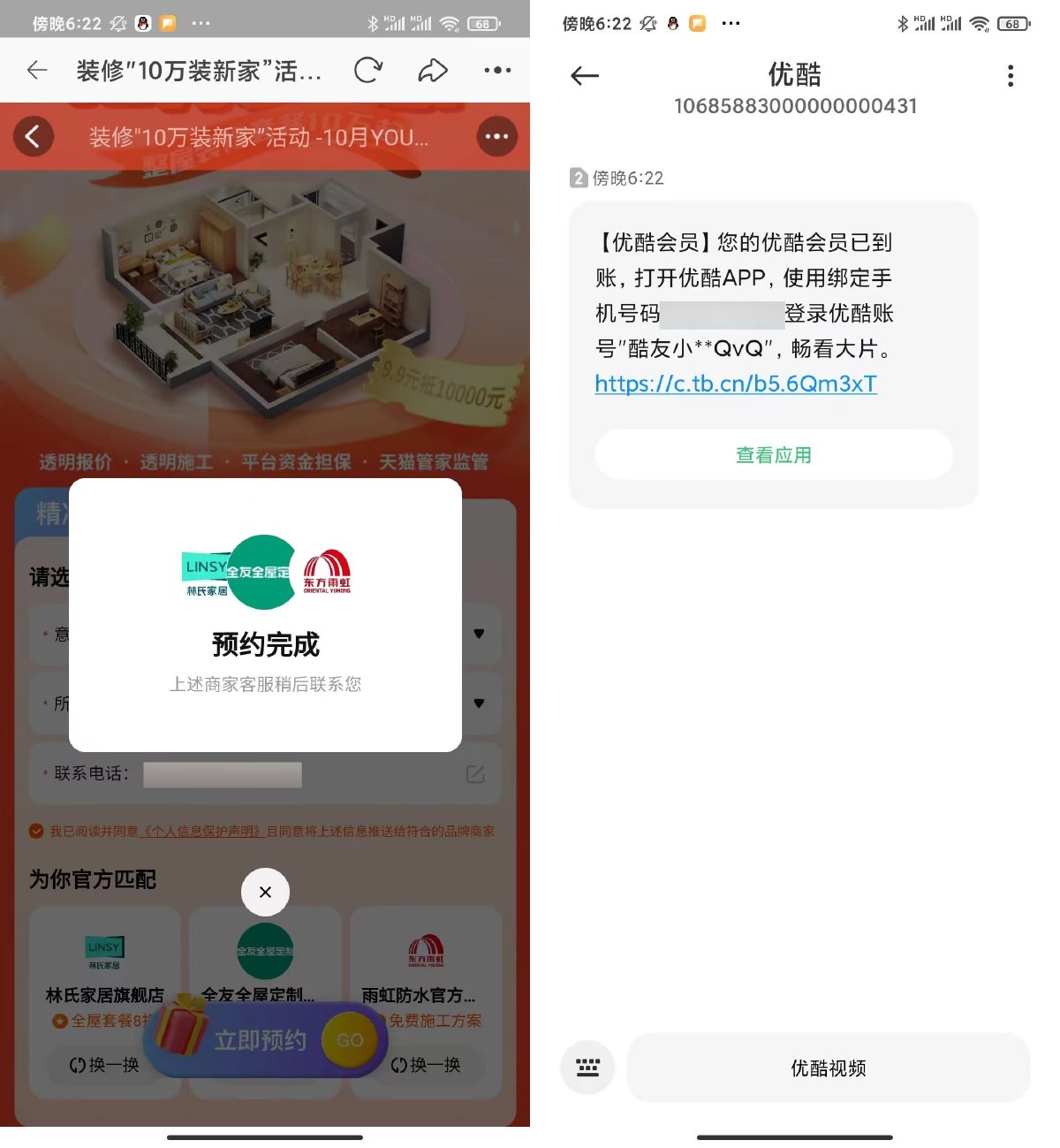 淘宝预约装修领21天优酷会员-狂神云浏览专注活动，软件，教程分享！总之就是网络那些事。