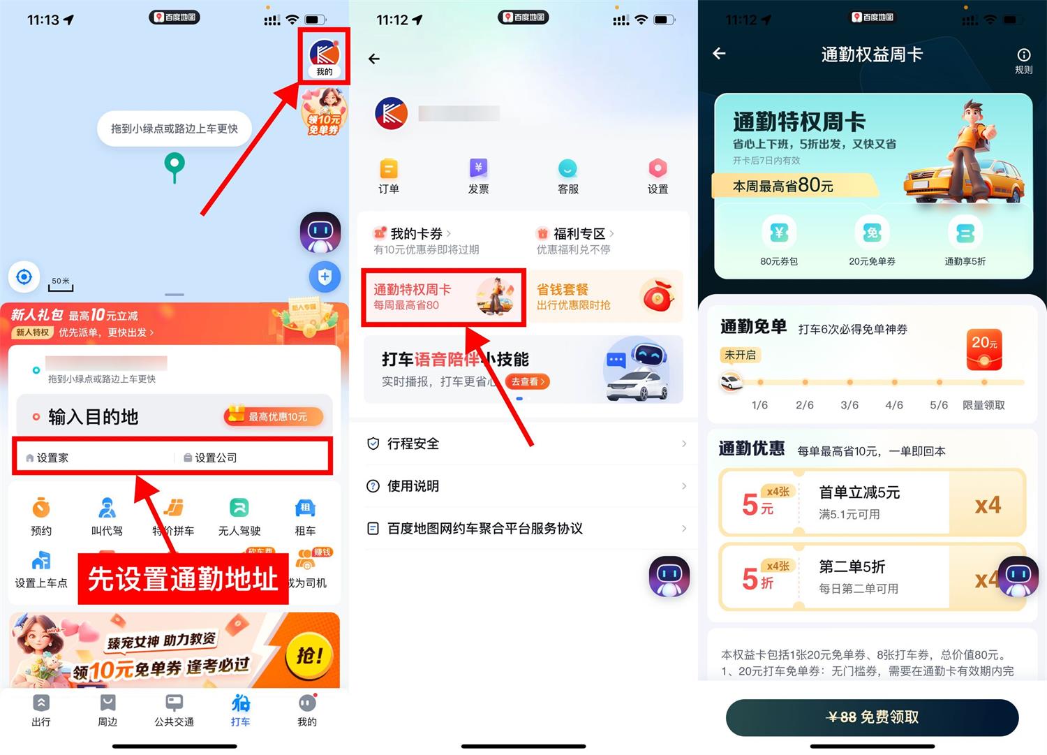 百度地图打车免费领通勤周卡-狂神云浏览专注活动，软件，教程分享！总之就是网络那些事。