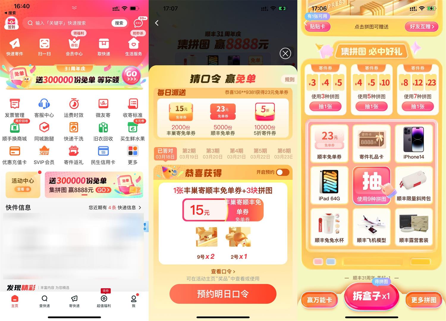 顺丰31周年庆集拼图抽实物等-狂神云浏览专注活动，软件，教程分享！总之就是网络那些事。
