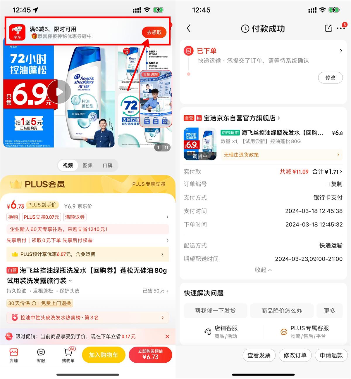 京东PLUS会员1.73撸海飞丝80g-狂神云浏览专注活动，软件，教程分享！总之就是网络那些事。