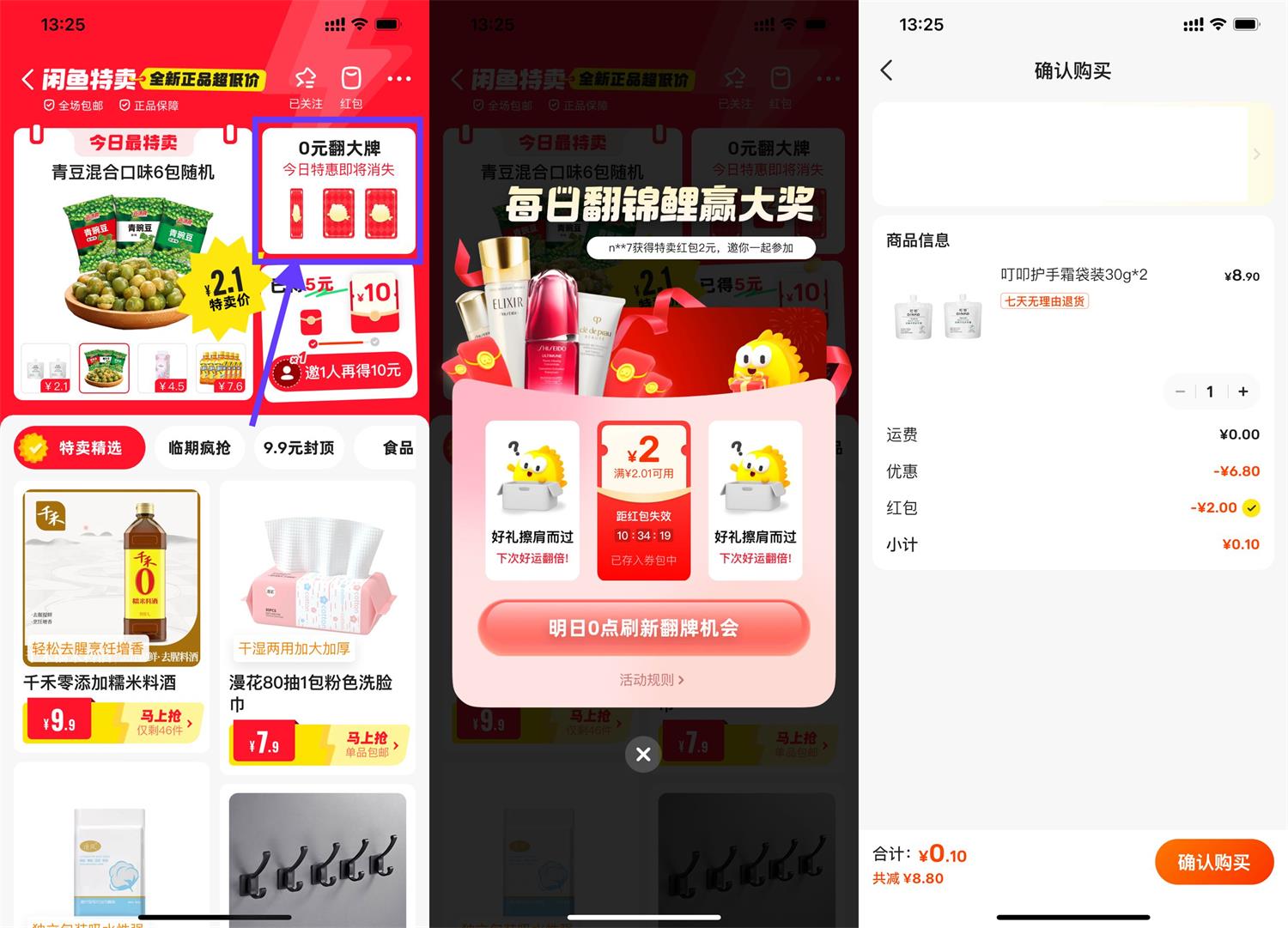 咸鱼特卖频道几毛撸实物包邮-狂神云浏览专注活动，软件，教程分享！总之就是网络那些事。