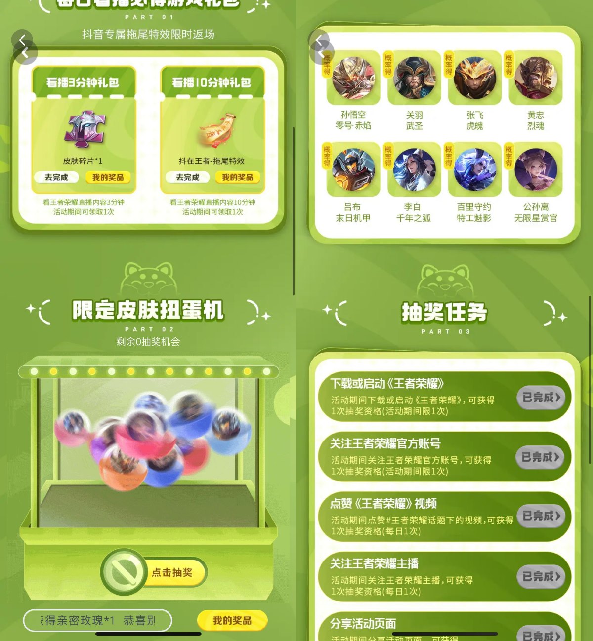 抖音王者荣耀扭蛋抽限定皮肤-狂神云浏览专注活动，软件，教程分享！总之就是网络那些事。
