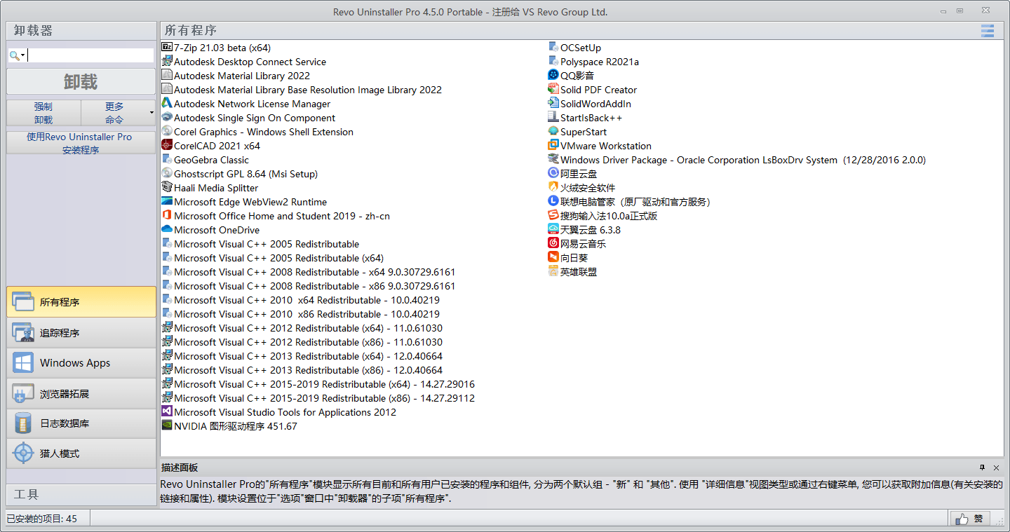 Revo Uninstaller Pro v5.2.6绿色版-狂神云浏览专注活动，软件，教程分享！总之就是网络那些事。