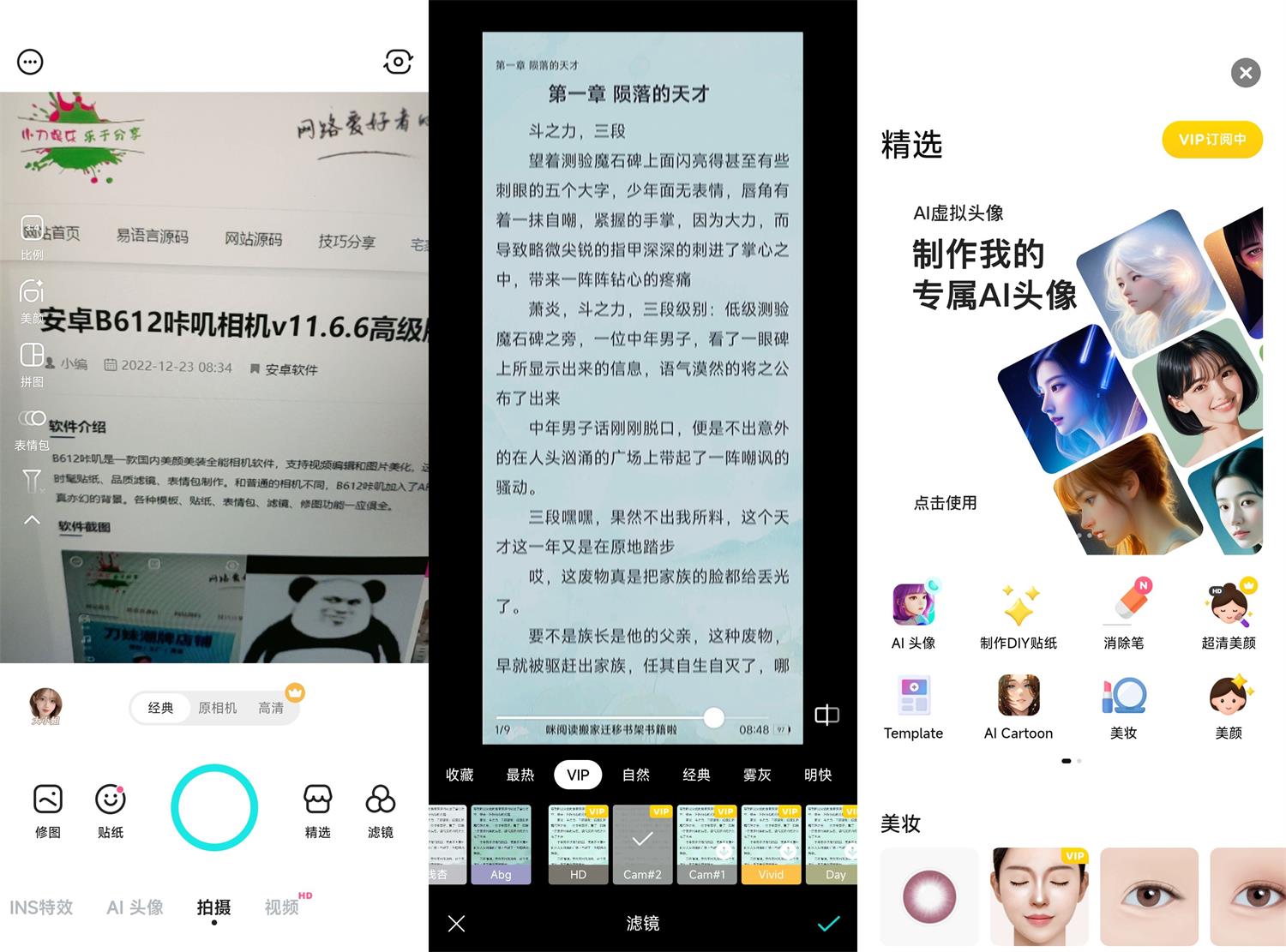 安卓B612咔叽相机v13.0.11高级版-狂神云浏览专注活动，软件，教程分享！总之就是网络那些事。