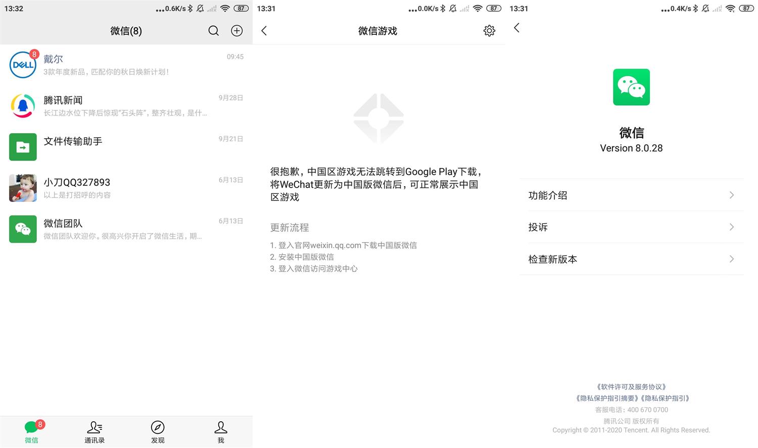 安卓微信WeChat v8.0.42.2427谷歌版-狂神云浏览专注活动，软件，教程分享！总之就是网络那些事。