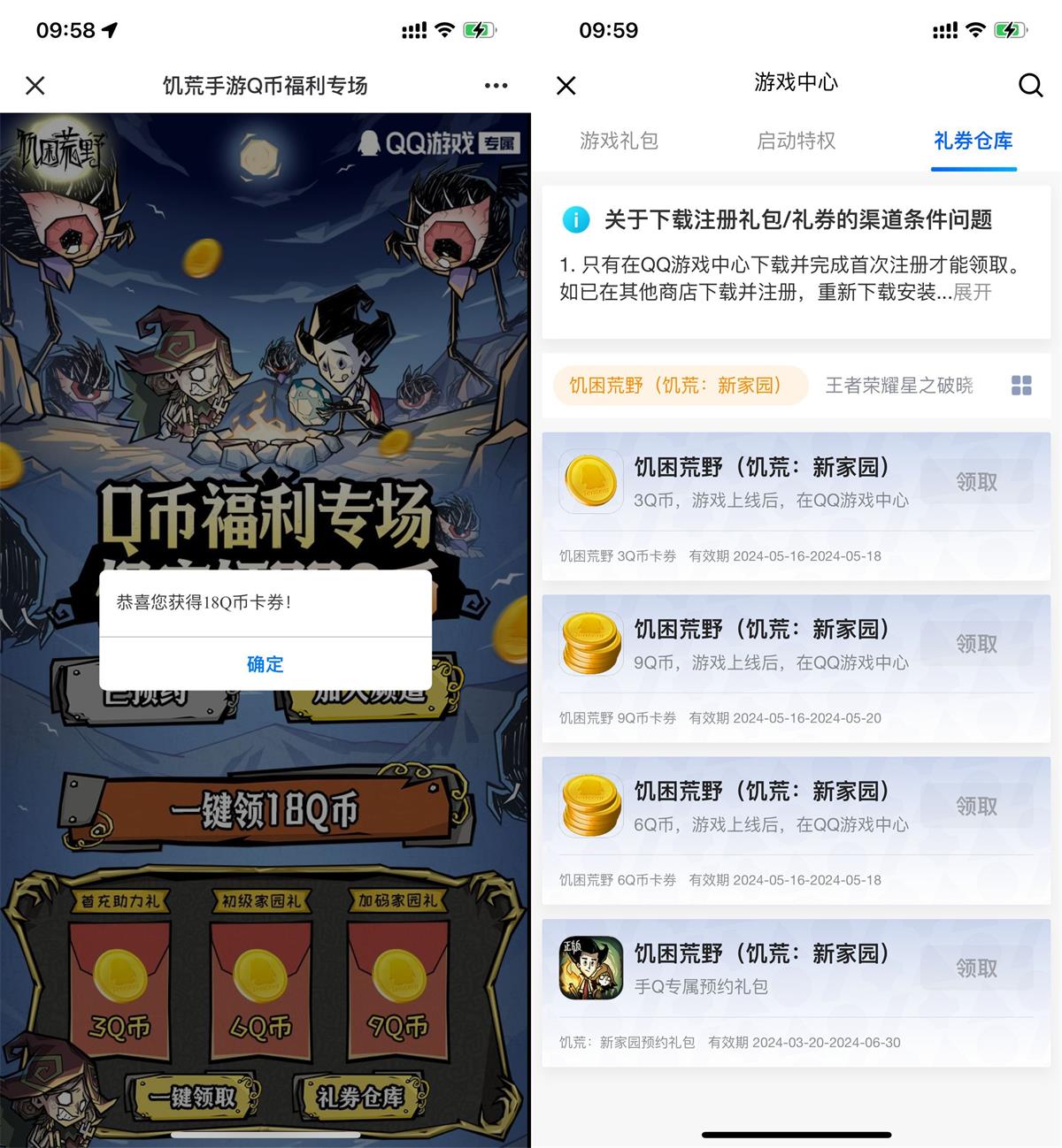 饥困荒野预约游戏领2Q币卡券-狂神云浏览专注活动，软件，教程分享！总之就是网络那些事。