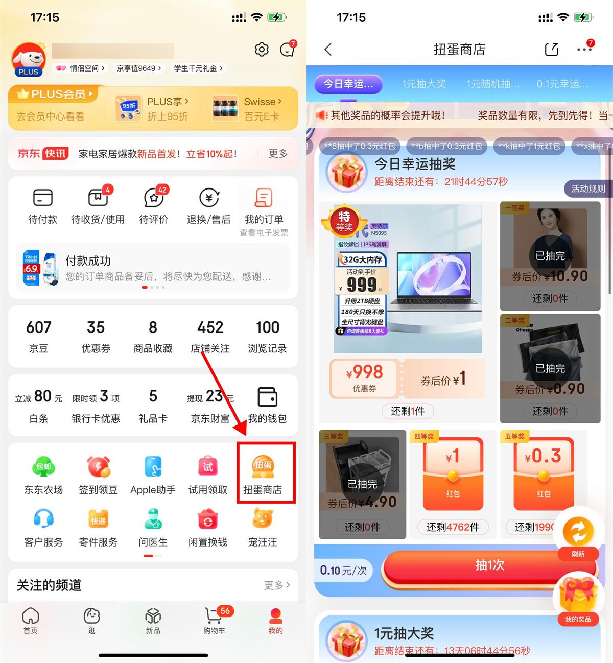 京东扭蛋抽0.3或1亓购物红包-狂神云浏览专注活动，软件，教程分享！总之就是网络那些事。
