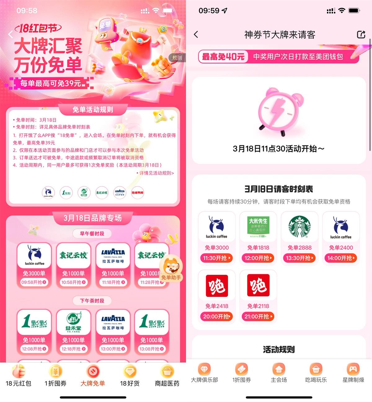饿了么和美团品牌专场抢免单-狂神云浏览专注活动，软件，教程分享！总之就是网络那些事。