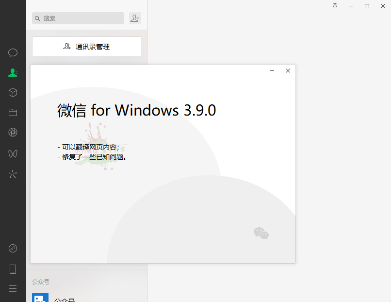 PC微信WeChat v3.9.9.43绿色版-狂神云浏览专注活动，软件，教程分享！总之就是网络那些事。