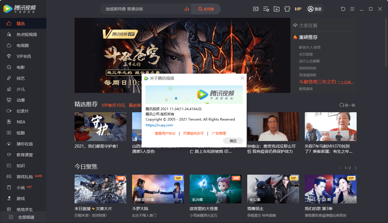 PC腾讯视频v11.90.8511绿色版-狂神云浏览专注活动，软件，教程分享！总之就是网络那些事。