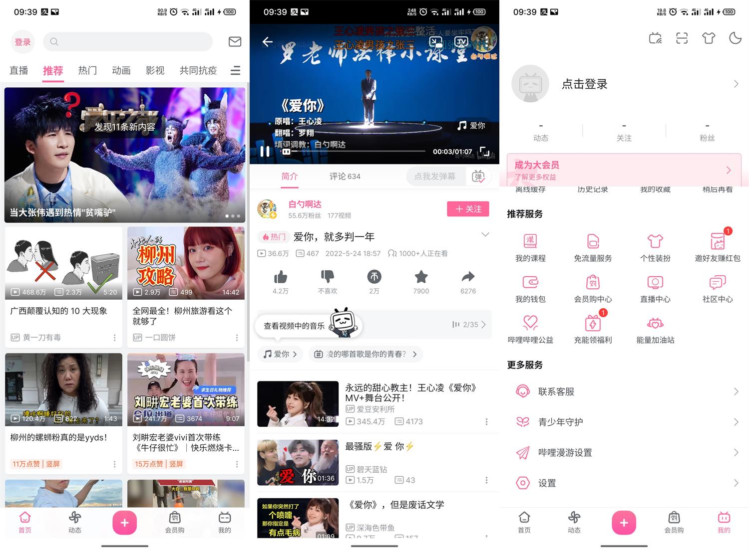 安卓哔哩哔哩v7.70.0绿化版-狂神云浏览专注活动，软件，教程分享！总之就是网络那些事。