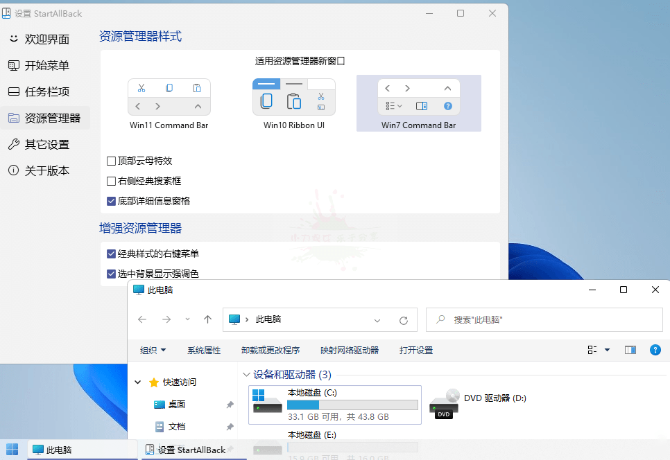 StartAllBack v3.7.7.4898绿色版-狂神云浏览专注活动，软件，教程分享！总之就是网络那些事。