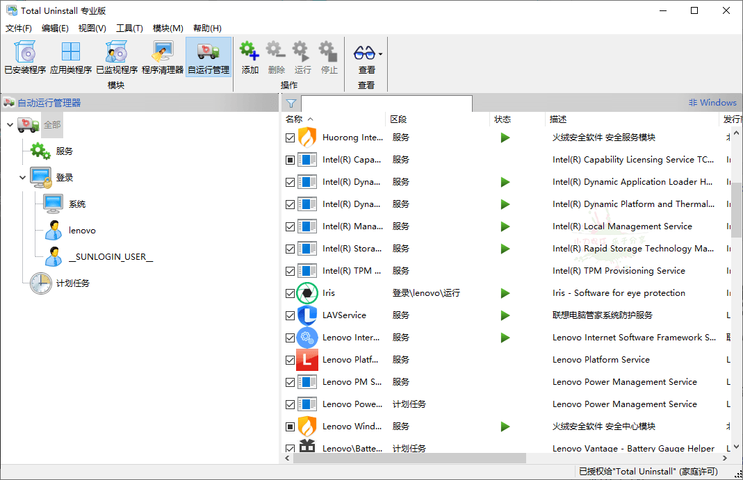 Total Uninstal v7.6.0.670专业版-狂神云浏览专注活动，软件，教程分享！总之就是网络那些事。