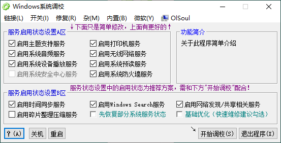 OlSoul系统调校程序v2024.03.08-狂神云浏览专注活动，软件，教程分享！总之就是网络那些事。
