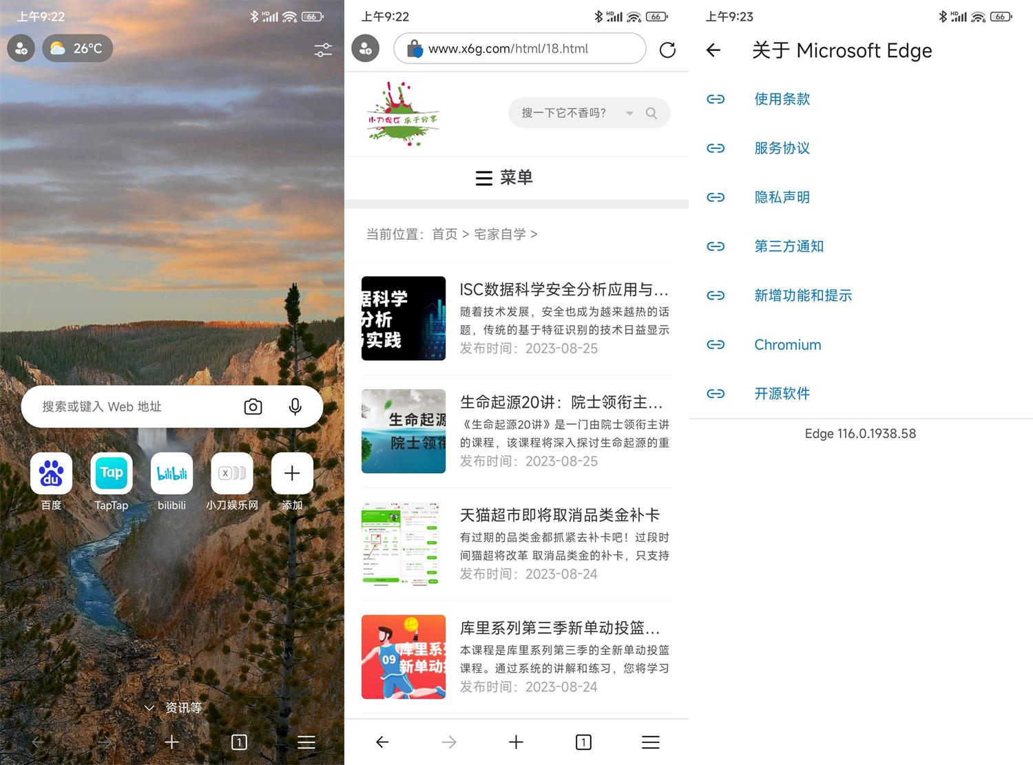 安卓微软Edge浏览器v122.0.2365.56-狂神云浏览专注活动，软件，教程分享！总之就是网络那些事。
