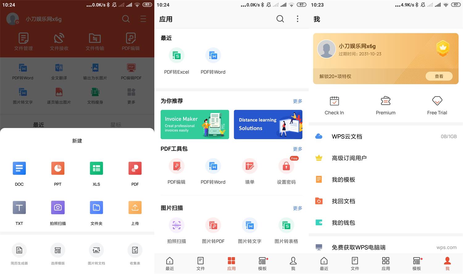 安卓WPS Office v18.7.5高级版-狂神云浏览专注活动，软件，教程分享！总之就是网络那些事。