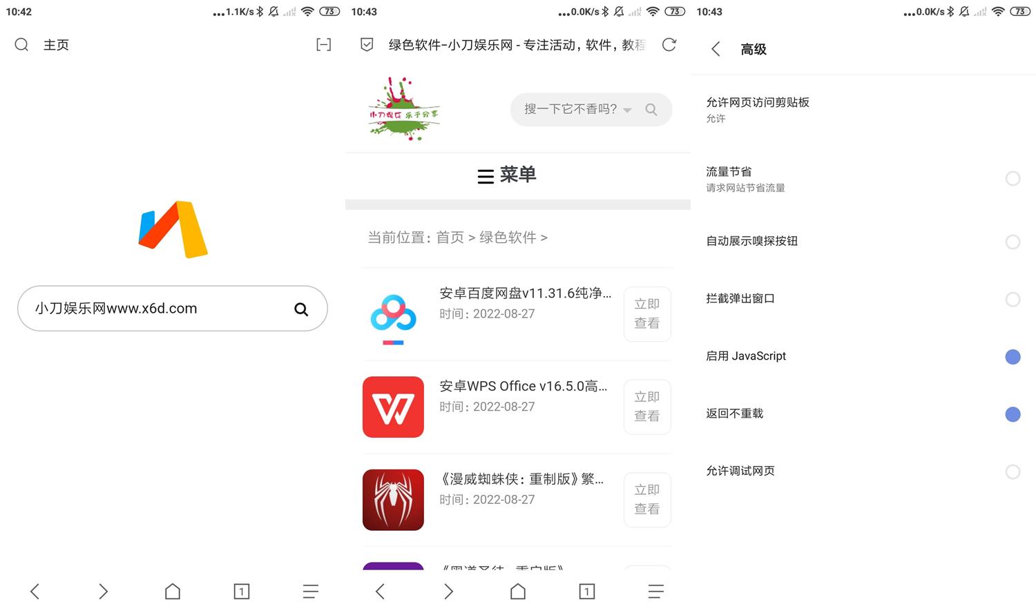 安卓Via浏览器v5.4.1.0正式版-狂神云浏览专注活动，软件，教程分享！总之就是网络那些事。