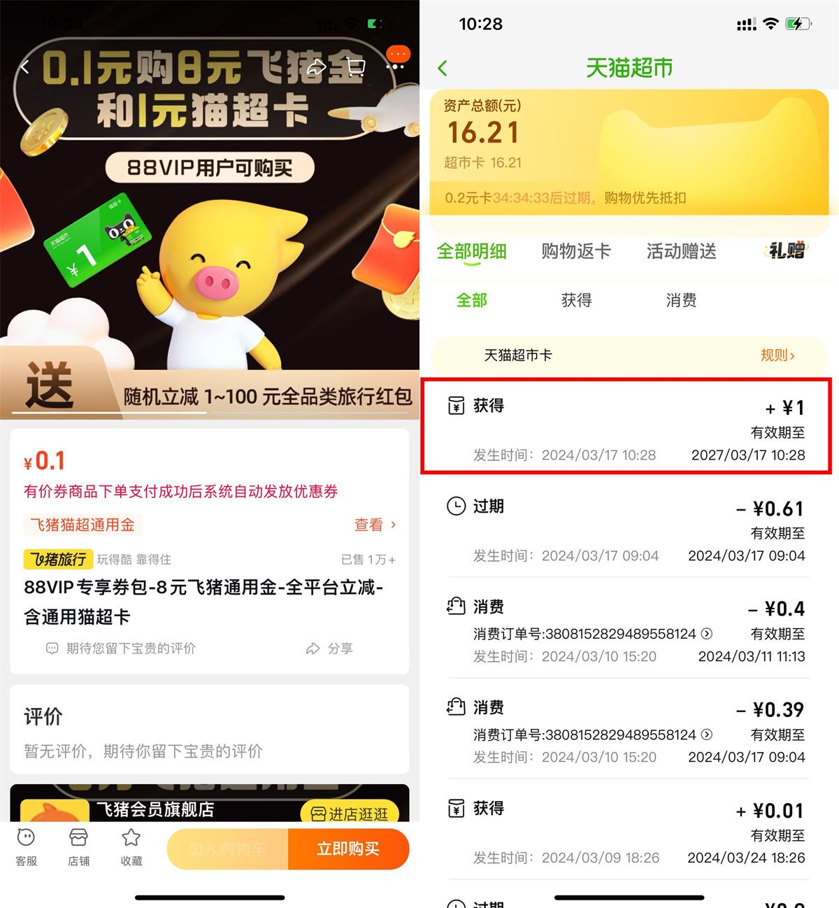 淘宝88VIP飞猪0.1买1亓猫超卡-狂神云浏览专注活动，软件，教程分享！总之就是网络那些事。