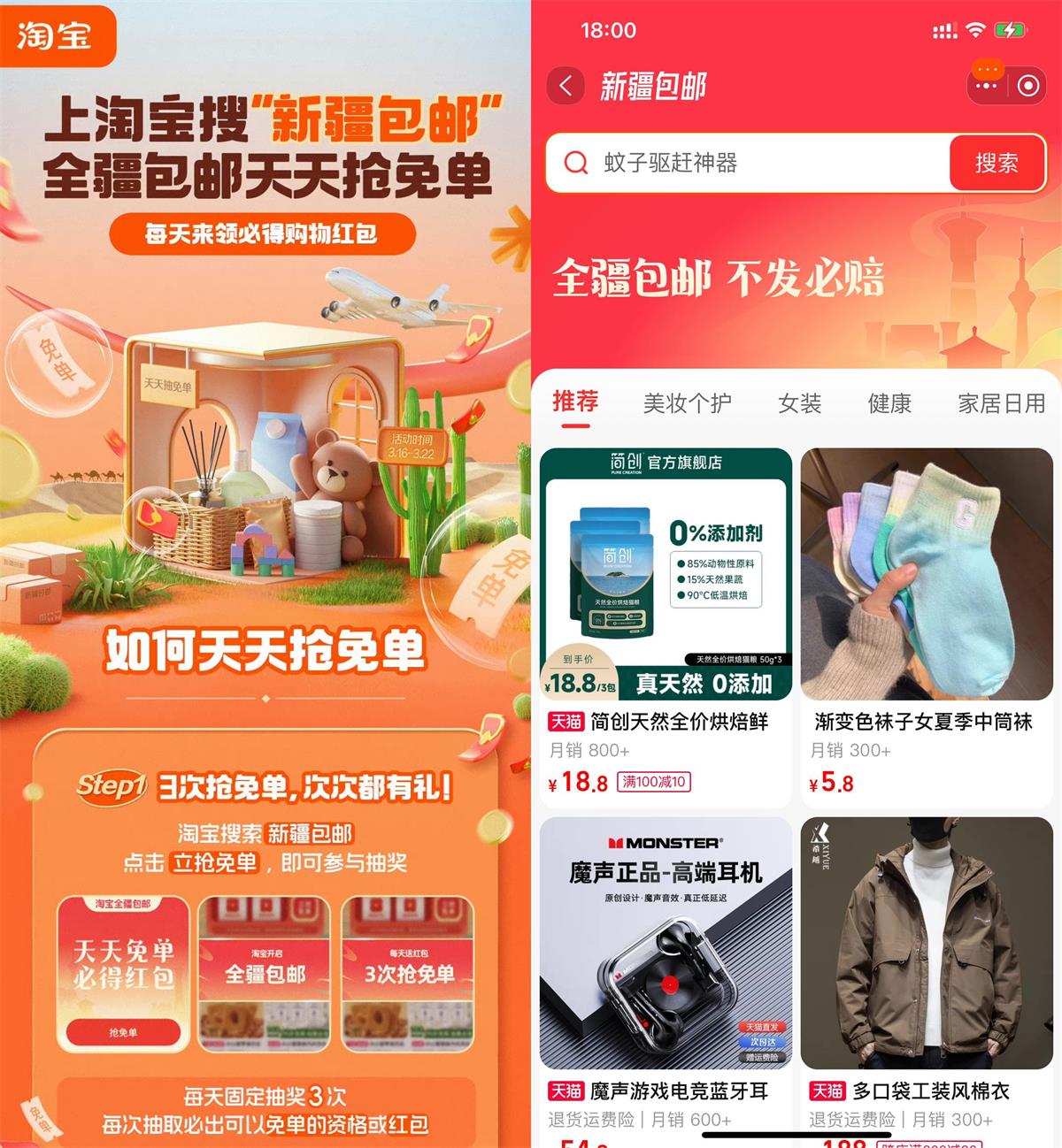 淘宝上线新疆包邮天天抽免单-狂神云浏览专注活动，软件，教程分享！总之就是网络那些事。