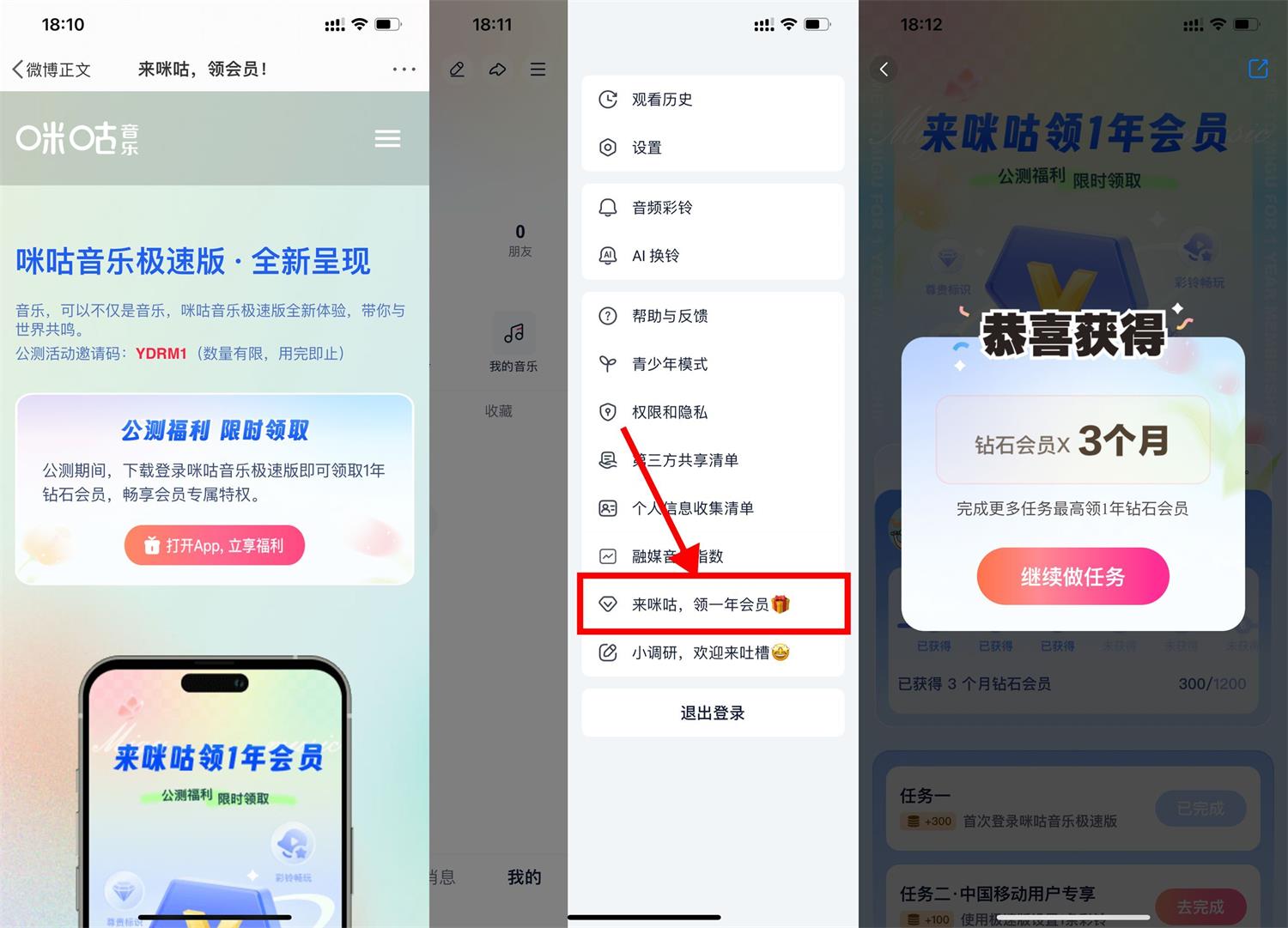 咪咕音乐极速版领1年钻石会员-狂神云浏览专注活动，软件，教程分享！总之就是网络那些事。