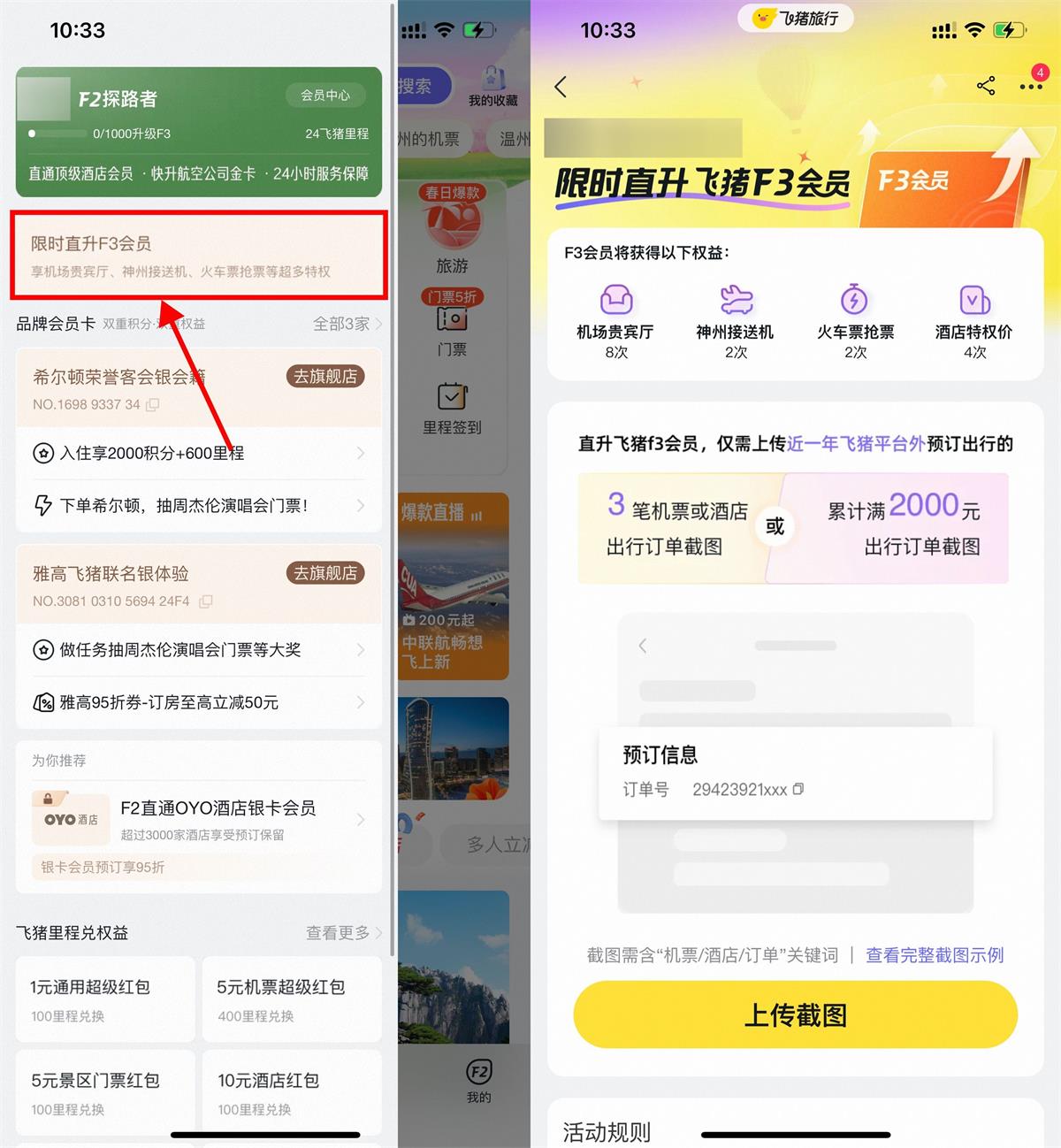 飞猪旅行限时直升飞猪F3会员-狂神云浏览专注活动，软件，教程分享！总之就是网络那些事。