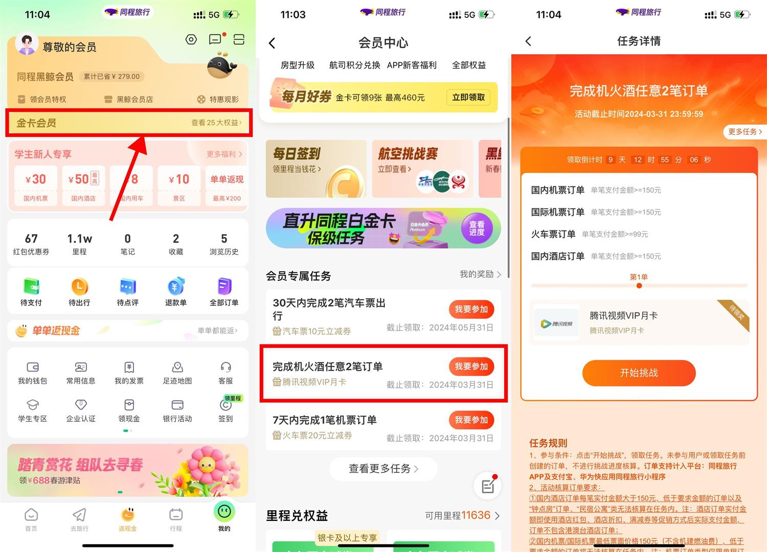 同程完成机火酒得腾讯视频月卡-狂神云浏览专注活动，软件，教程分享！总之就是网络那些事。