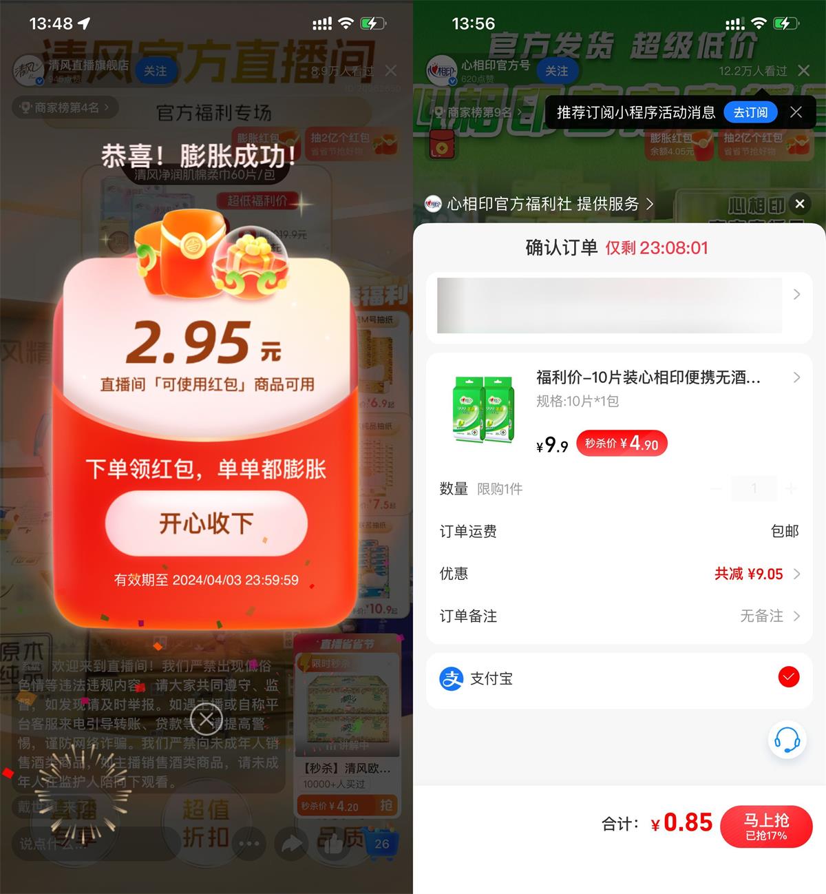 支付宝直播省省节几毛撸实物-狂神云浏览专注活动，软件，教程分享！总之就是网络那些事。