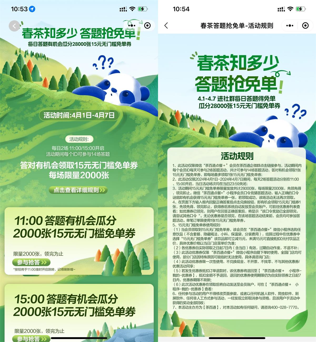 茶百道每日答题抢15元免单券-狂神云浏览专注活动，软件，教程分享！总之就是网络那些事。