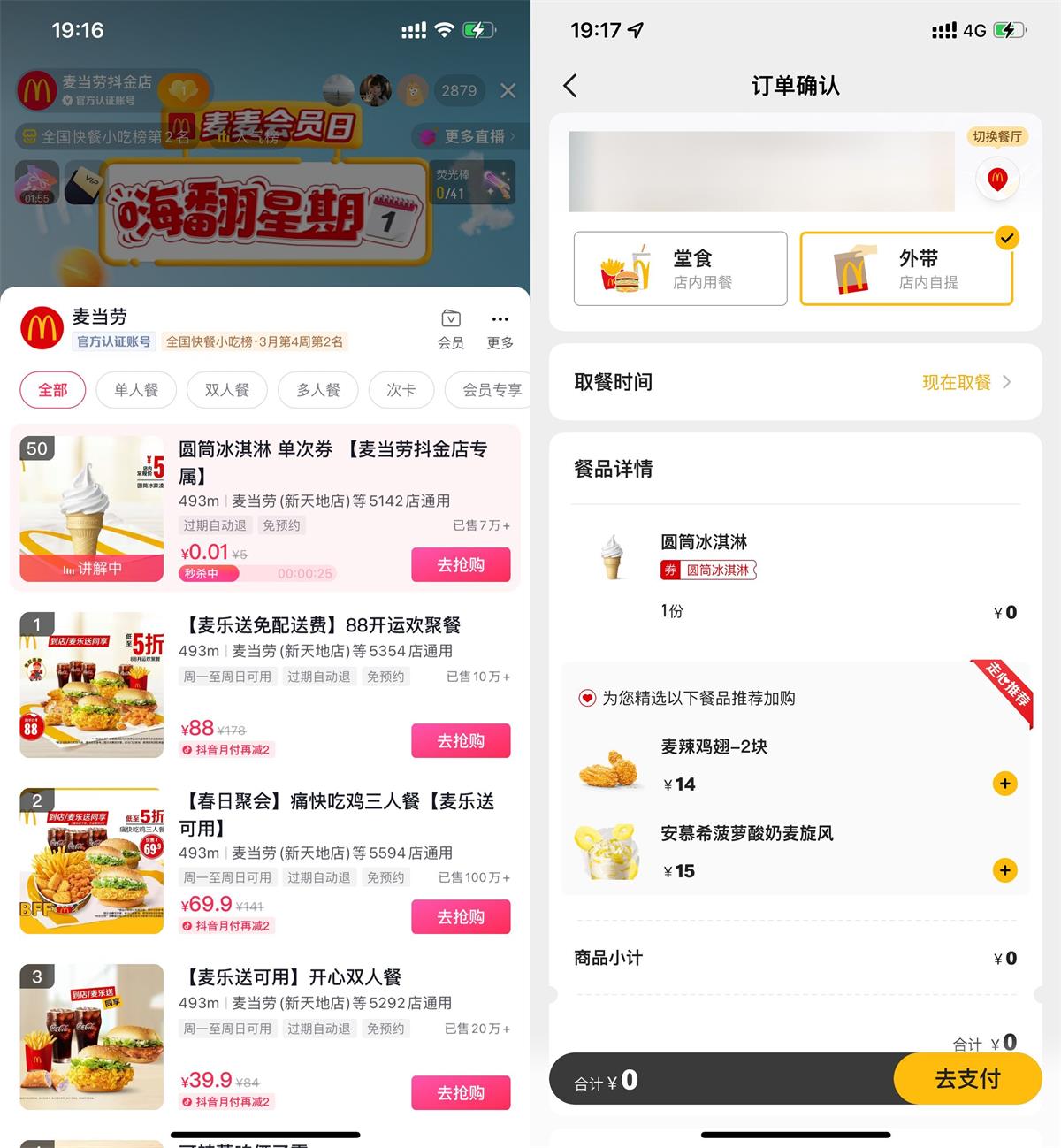 麦当劳直播间每5分钟抢卡券-狂神云浏览专注活动，软件，教程分享！总之就是网络那些事。