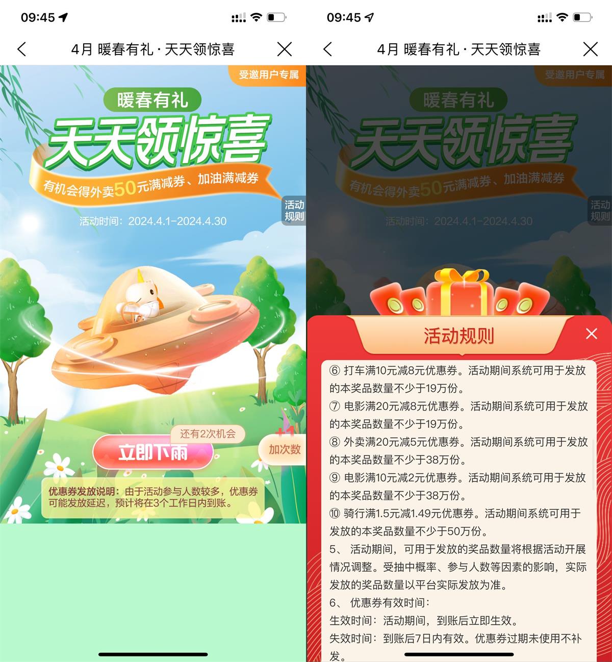 建行生活4月暖春有礼抽外卖券-狂神云浏览专注活动，软件，教程分享！总之就是网络那些事。