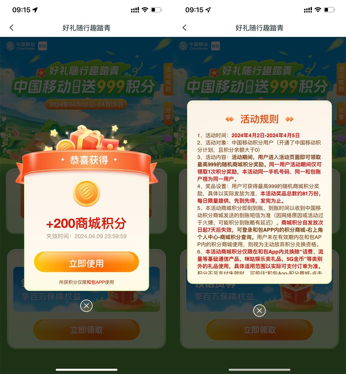 和包踏青好礼抽最高999积分-狂神云浏览专注活动，软件，教程分享！总之就是网络那些事。