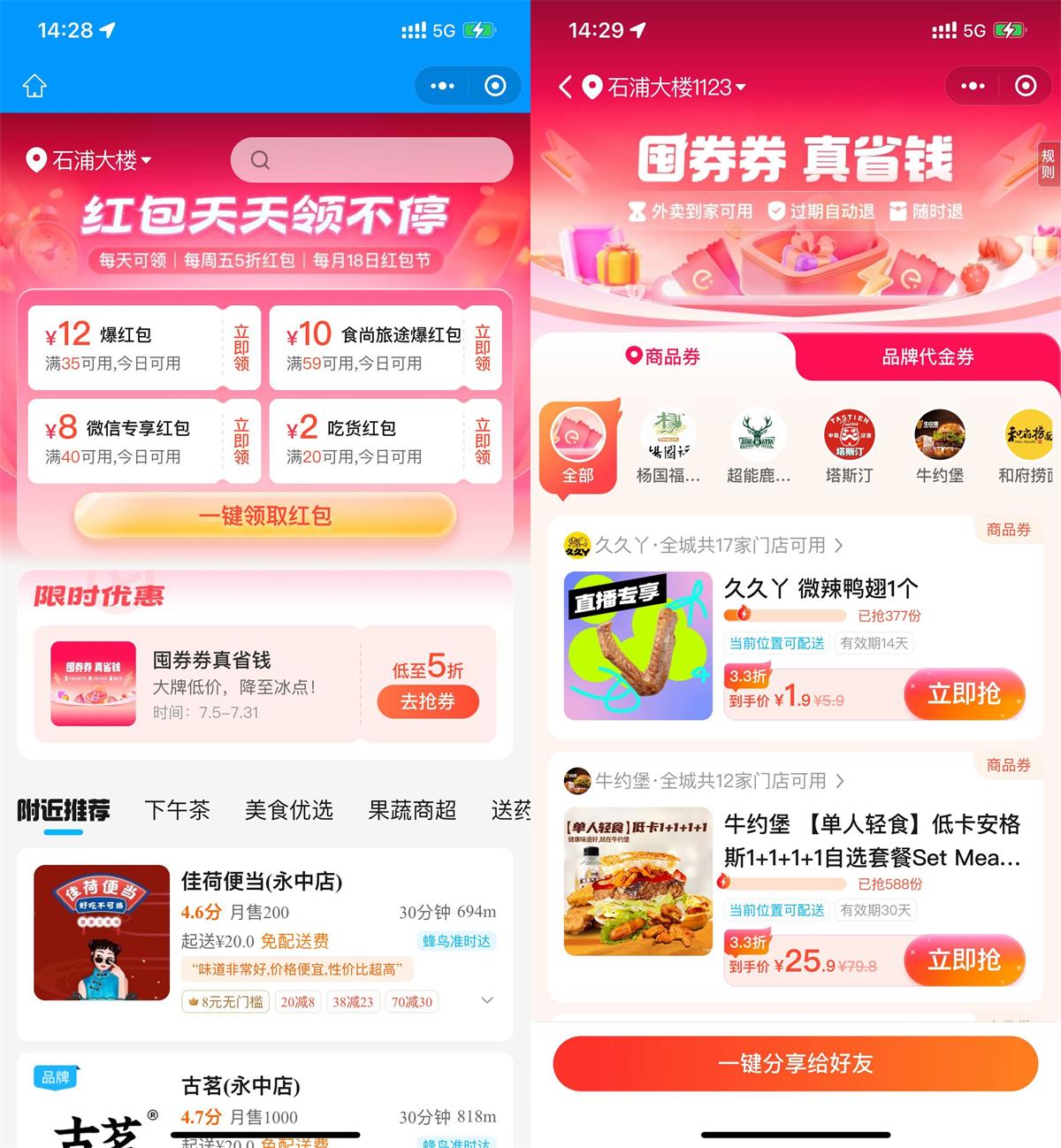 饿了么天天领爆红包和商品券-狂神云浏览专注活动，软件，教程分享！总之就是网络那些事。