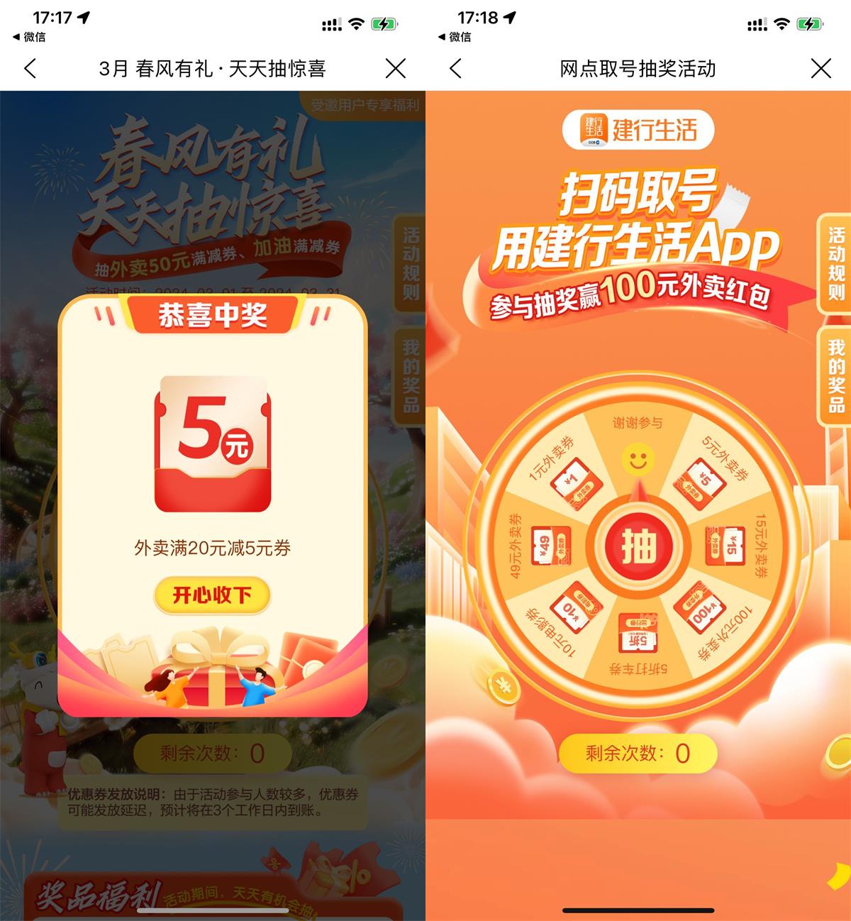 建行生活3月春风有礼抽外卖券-狂神云浏览专注活动，软件，教程分享！总之就是网络那些事。