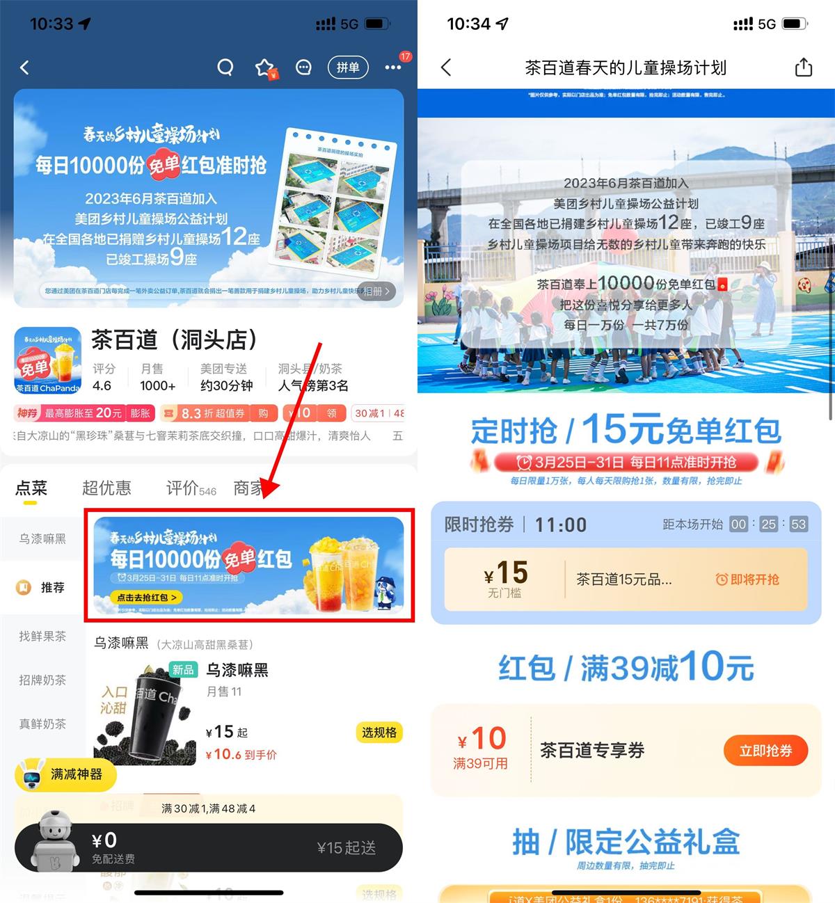 美团每天11点抢茶百道15元券-狂神云浏览专注活动，软件，教程分享！总之就是网络那些事。