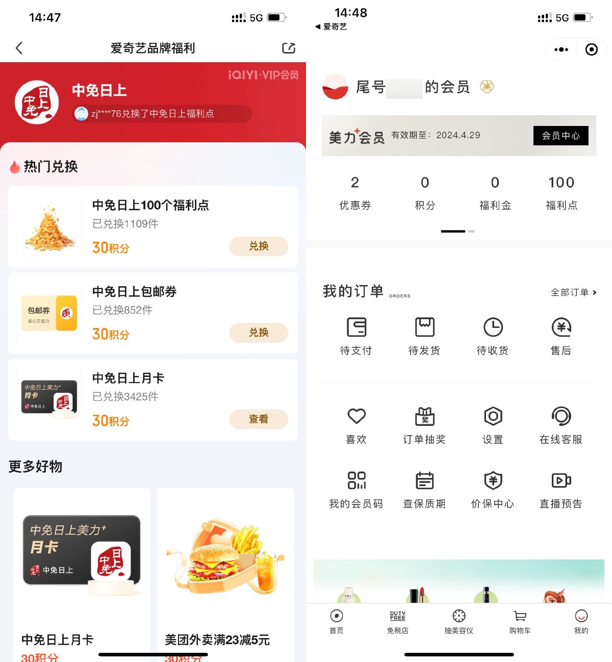 爱奇艺会员积分兑中免日上月卡-狂神云浏览专注活动，软件，教程分享！总之就是网络那些事。