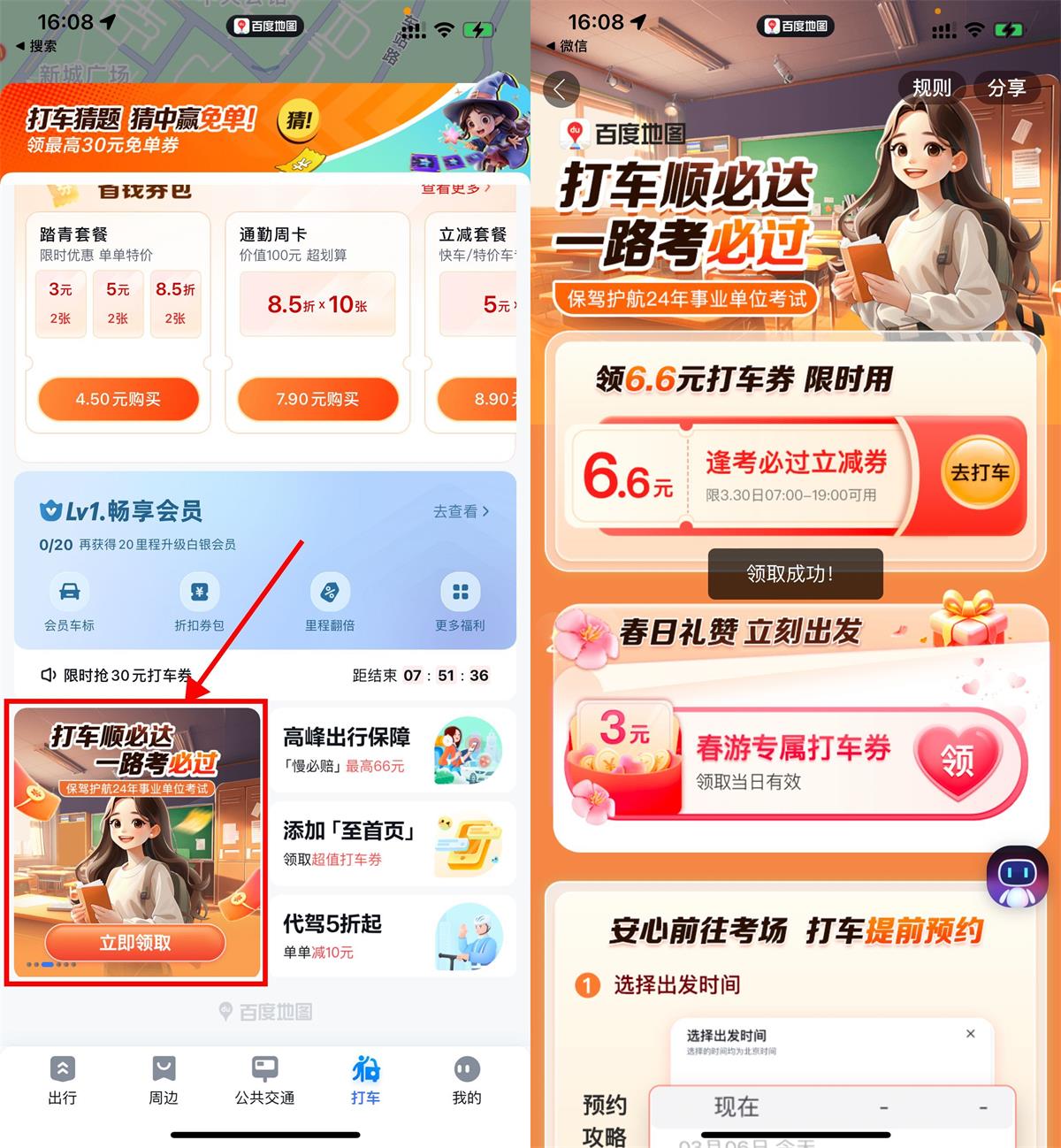 百度地图直接领6.6亓打车券-狂神云浏览专注活动，软件，教程分享！总之就是网络那些事。