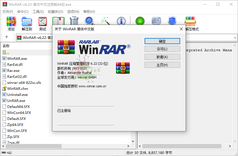 WinRAR v7.0.0 正式商业注册版-狂神云浏览专注活动，软件，教程分享！总之就是网络那些事。