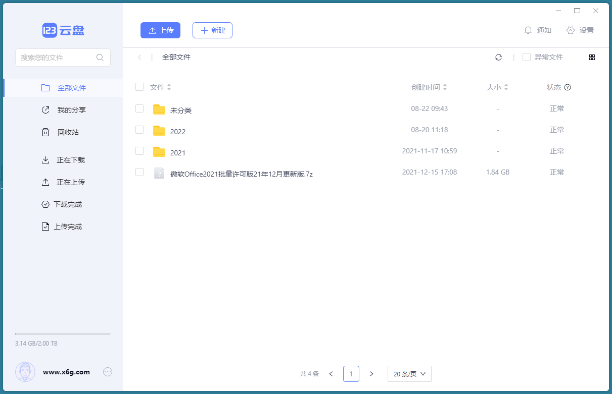 123云盘客户端v2.0.5.0.123绿色版-狂神云浏览专注活动，软件，教程分享！总之就是网络那些事。