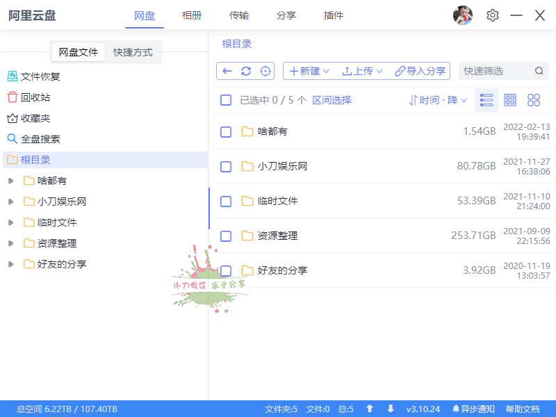 阿里云盘小白羊v3.34.33113绿色版-狂神云浏览专注活动，软件，教程分享！总之就是网络那些事。