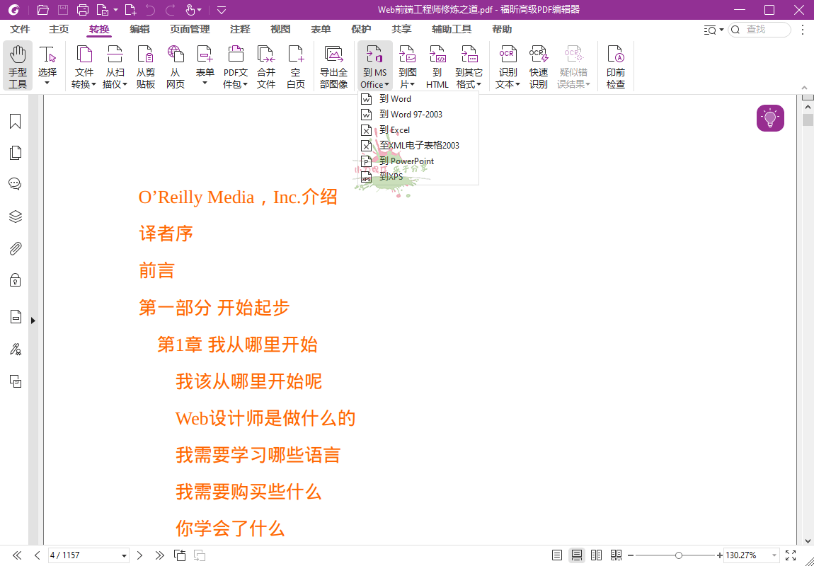 福昕高级PDF编辑器2024.1.0专业版-狂神云浏览专注活动，软件，教程分享！总之就是网络那些事。