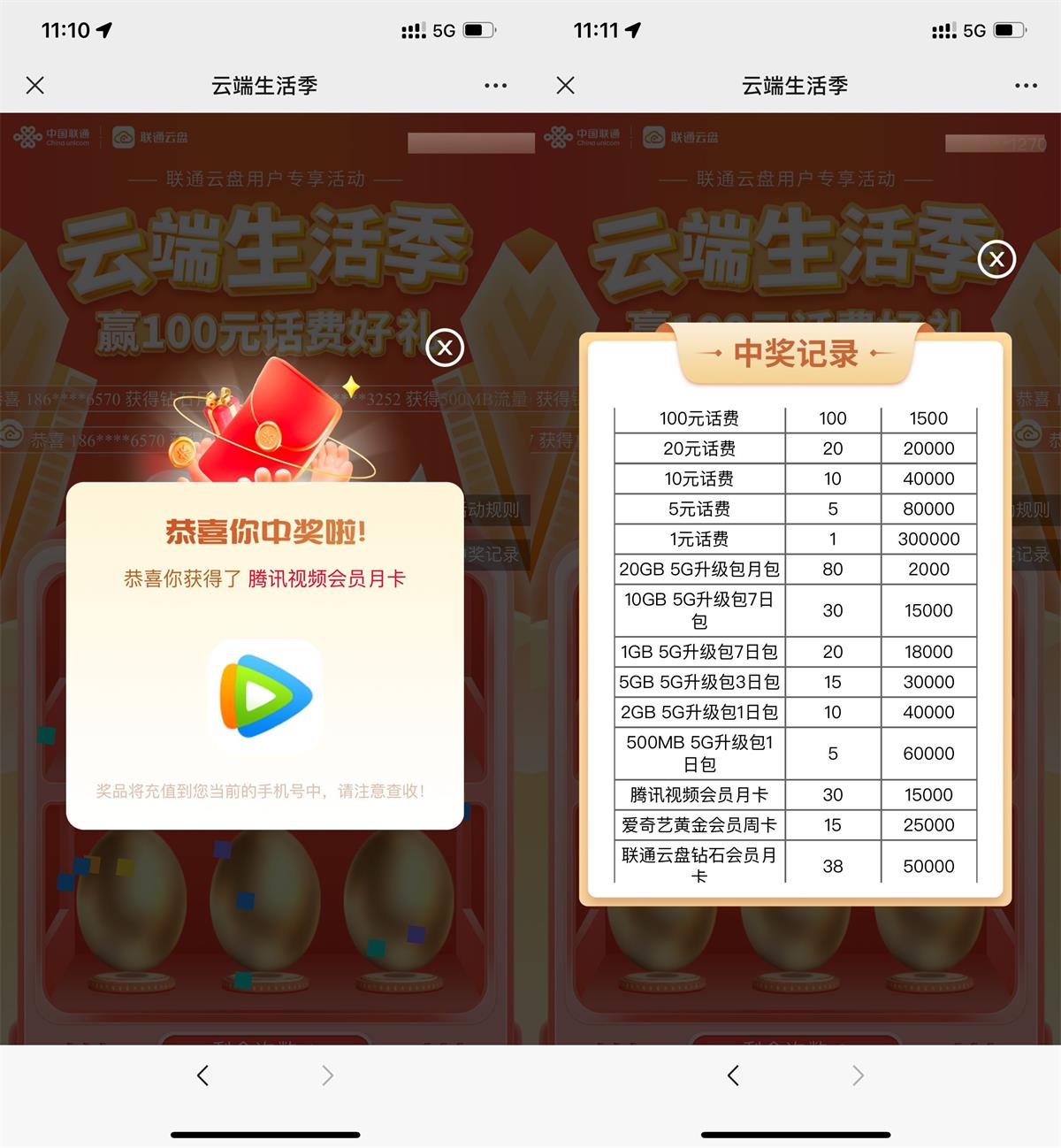 联通云盘抽视频会员或话费等-狂神云浏览专注活动，软件，教程分享！总之就是网络那些事。