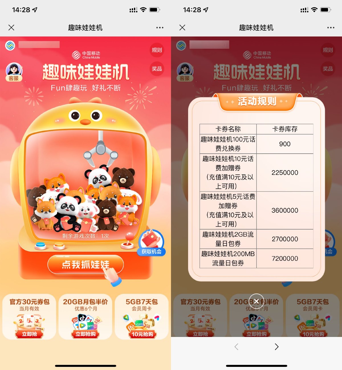 移动趣味娃娃机抽话费或流量-狂神云浏览专注活动，软件，教程分享！总之就是网络那些事。
