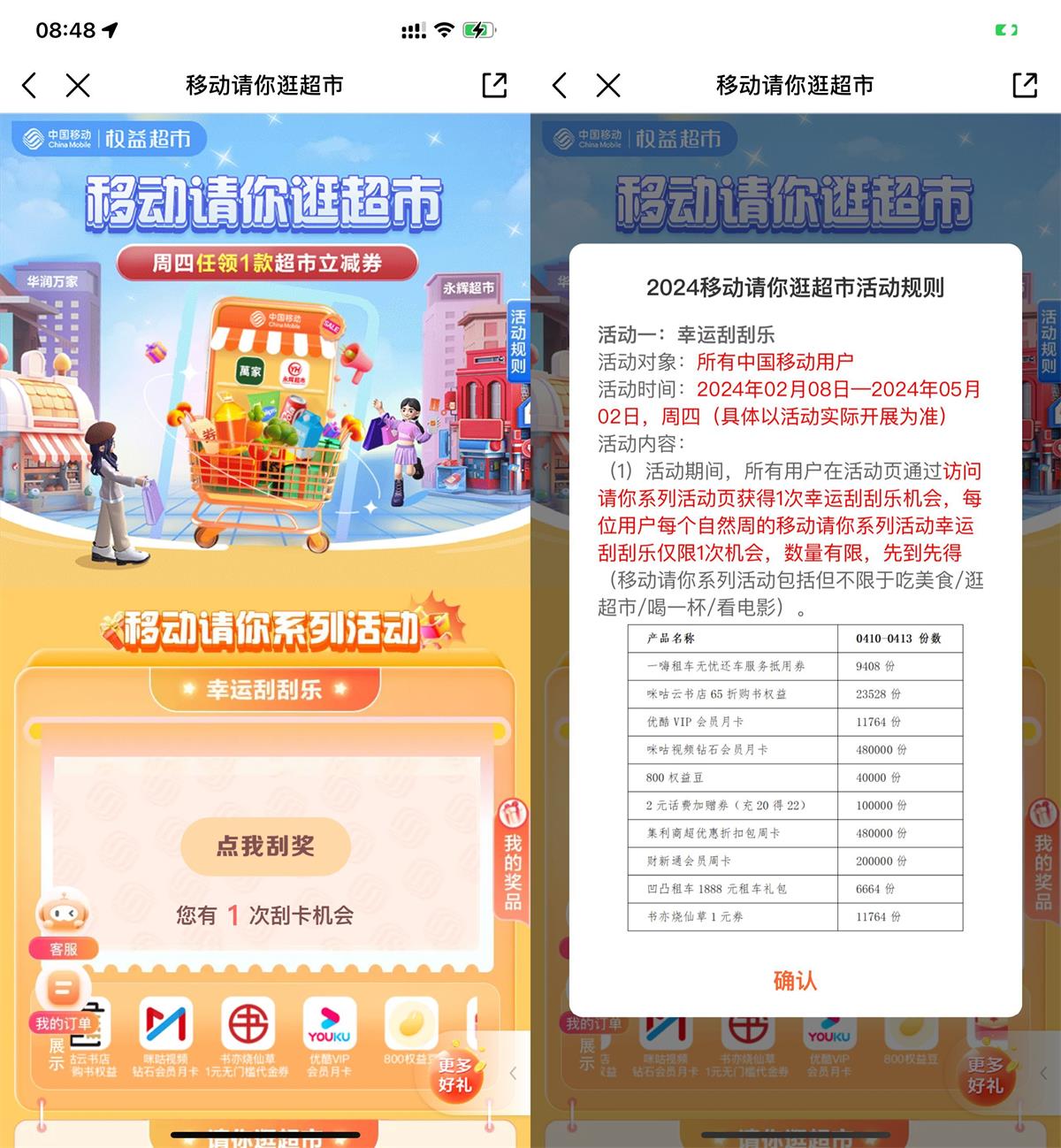 移动用户幸运刮刮乐抽优酷会员-狂神云浏览专注活动，软件，教程分享！总之就是网络那些事。