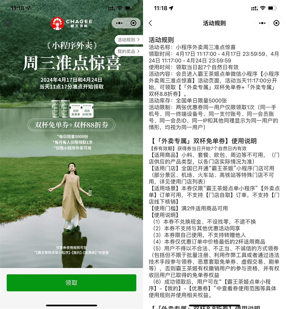 霸王茶姬周三准点抢双杯免单券-狂神云浏览专注活动，软件，教程分享！总之就是网络那些事。