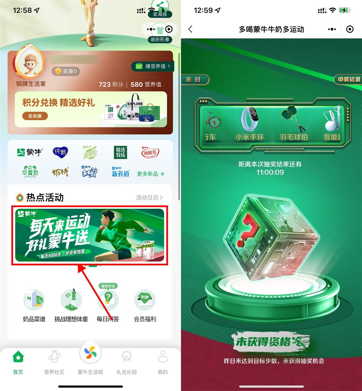 蒙牛每日达到8888步数抽实物-狂神云浏览专注活动，软件，教程分享！总之就是网络那些事。